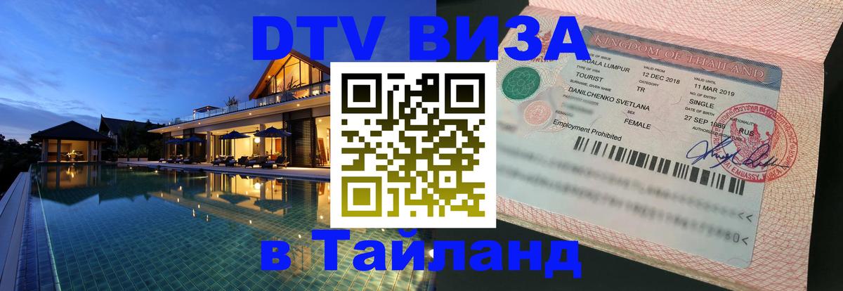 Сколько стоит DTV виза — актуальные цены, оформление даже без документов - Сочи  05.10.2025 